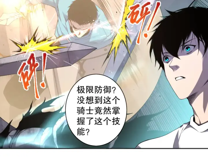 漫画《死灵法师！我即是天灾》004话：新技能！第31张图