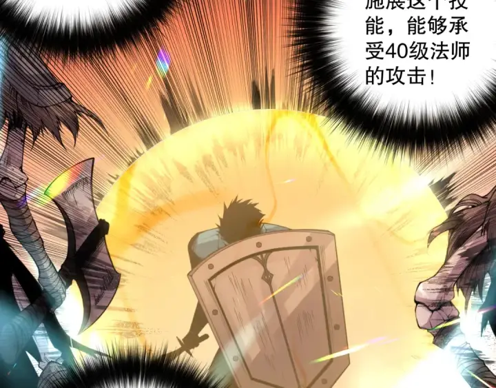 漫画《死灵法师！我即是天灾》004话：新技能！第33张图