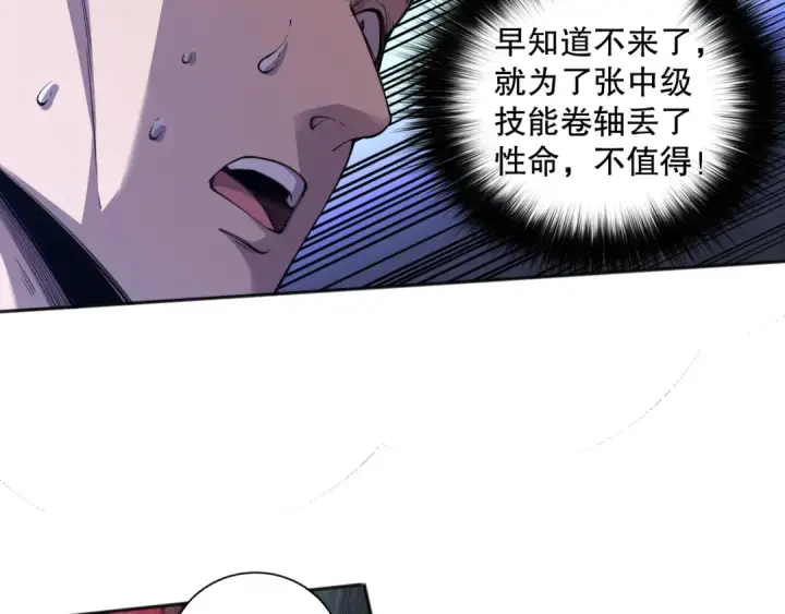 漫画《死灵法师！我即是天灾》004话：新技能！第36张图