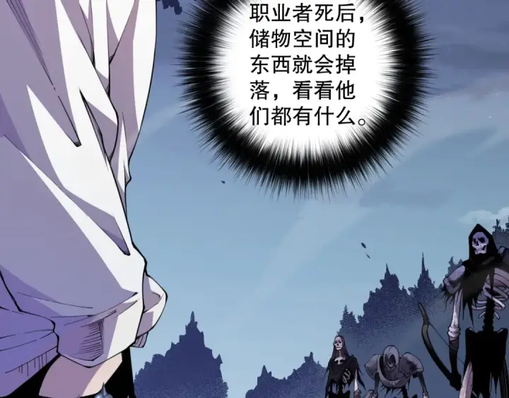 漫画《死灵法师！我即是天灾》004话：新技能！第53张图