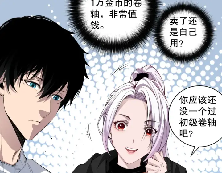 漫画《死灵法师！我即是天灾》004话：新技能！第62张图