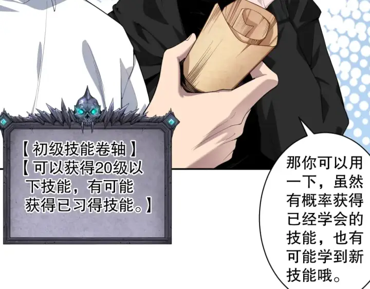 漫画《死灵法师！我即是天灾》004话：新技能！第63张图