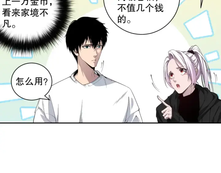 漫画《死灵法师！我即是天灾》004话：新技能！第65张图