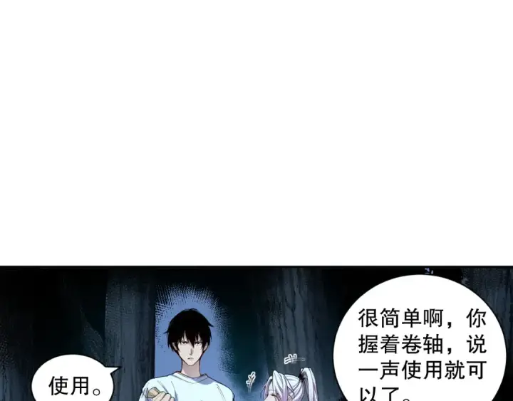 漫画《死灵法师！我即是天灾》004话：新技能！第66张图