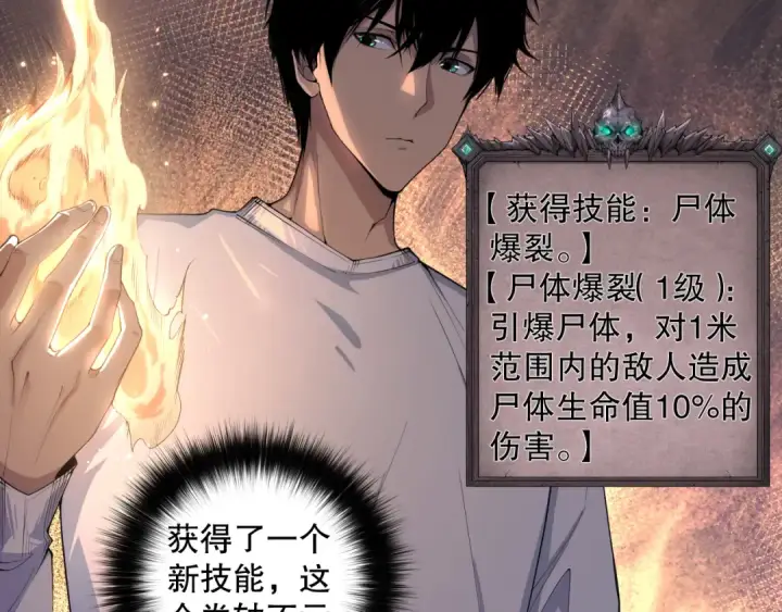 漫画《死灵法师！我即是天灾》004话：新技能！第78张图