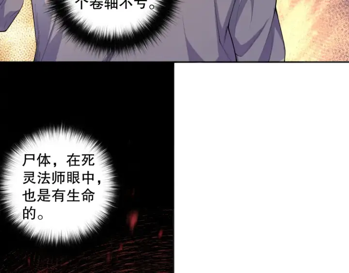 漫画《死灵法师！我即是天灾》004话：新技能！第79张图