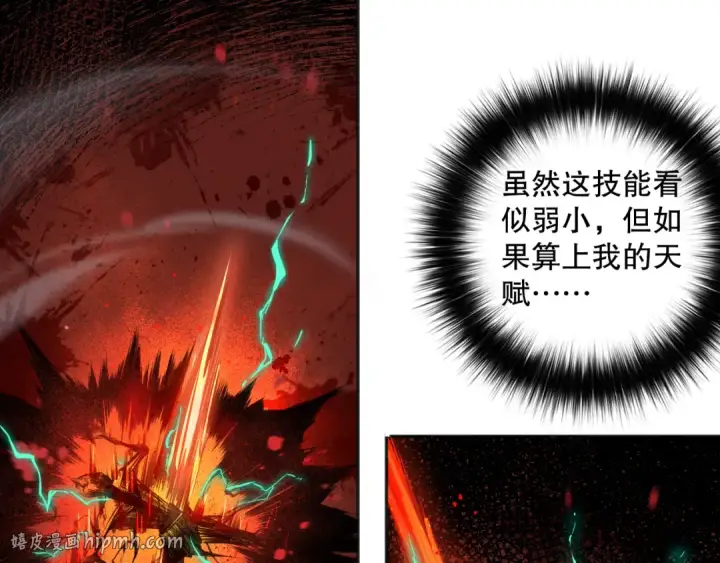 漫画《死灵法师！我即是天灾》004话：新技能！第80张图