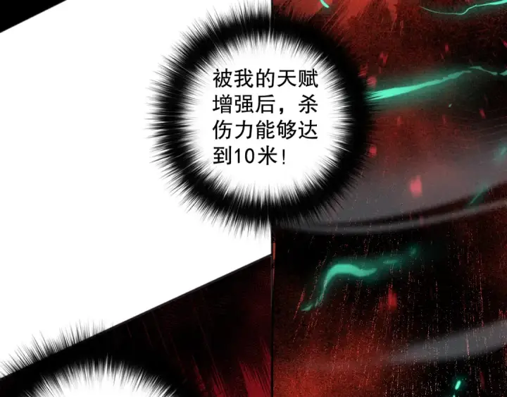 漫画《死灵法师！我即是天灾》004话：新技能！第82张图