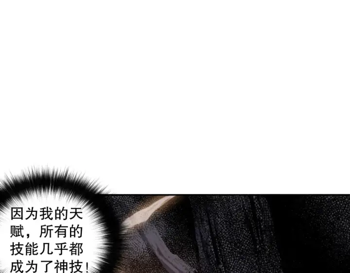 漫画《死灵法师！我即是天灾》004话：新技能！第86张图