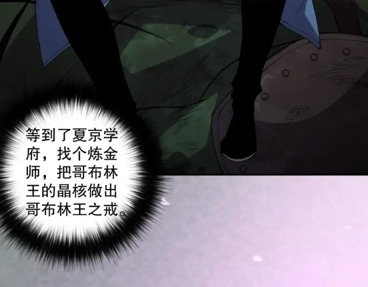 漫画《死灵法师！我即是天灾》007话：团灭王朝公会第115张图