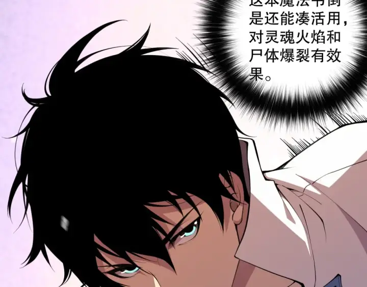 漫画《死灵法师！我即是天灾》007话：团灭王朝公会第118张图