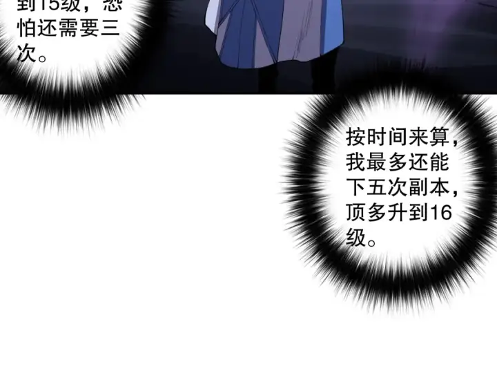 漫画《死灵法师！我即是天灾》007话：团灭王朝公会第124张图
