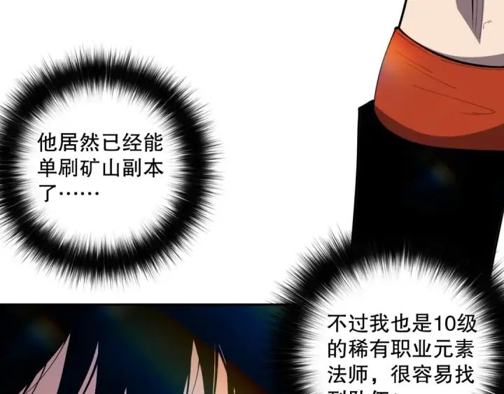 漫画《死灵法师！我即是天灾》007话：团灭王朝公会第138张图