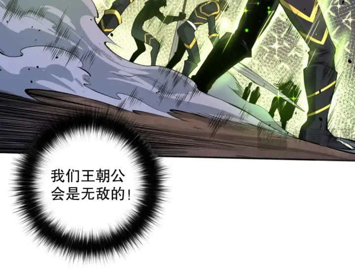 漫画《死灵法师！我即是天灾》007话：团灭王朝公会第14张图
