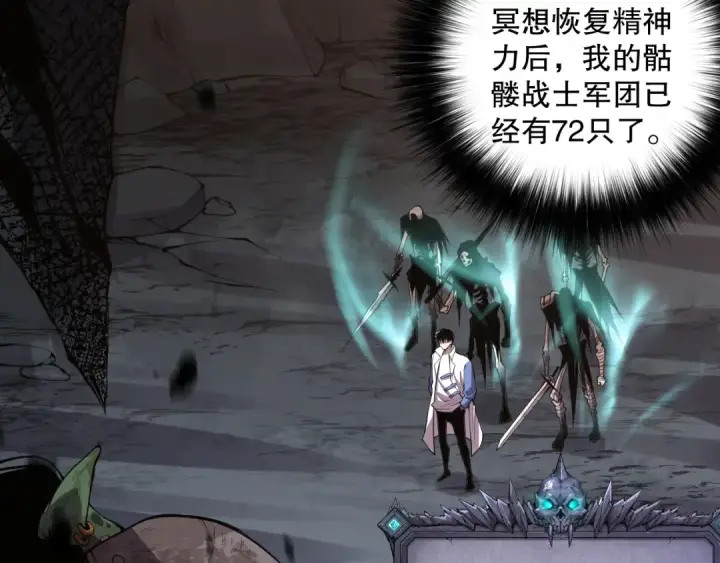 漫画《死灵法师！我即是天灾》007话：团灭王朝公会第142张图