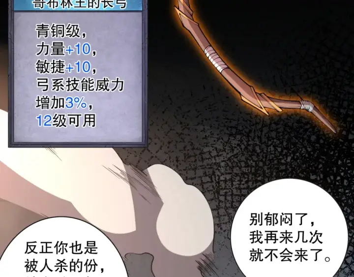 漫画《死灵法师！我即是天灾》007话：团灭王朝公会第148张图