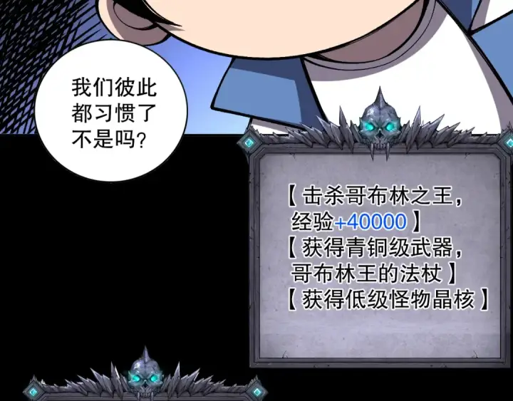 漫画《死灵法师！我即是天灾》007话：团灭王朝公会第153张图