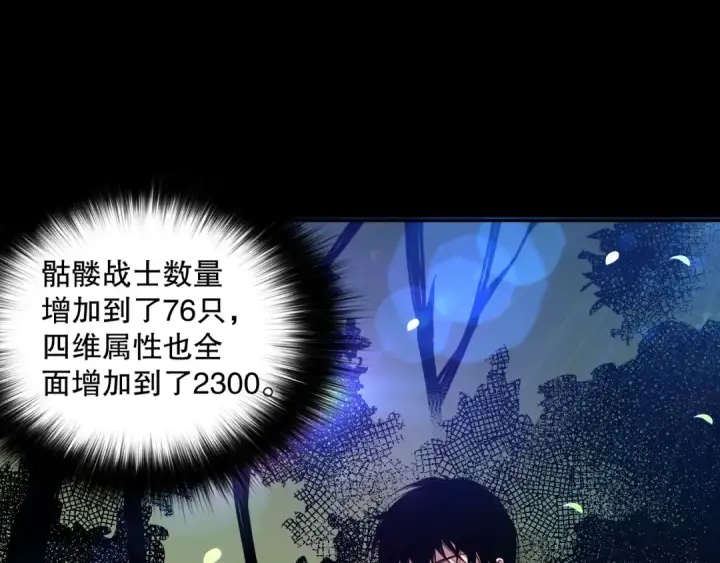 漫画《死灵法师！我即是天灾》007话：团灭王朝公会第155张图