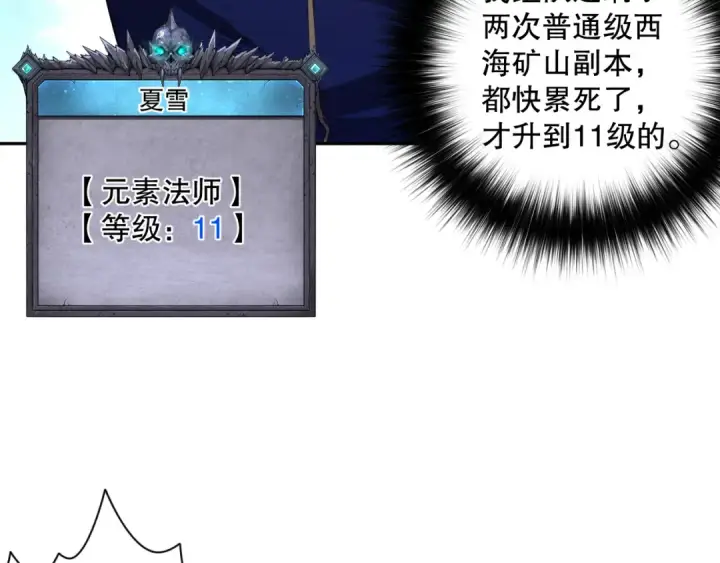 漫画《死灵法师！我即是天灾》007话：团灭王朝公会第165张图