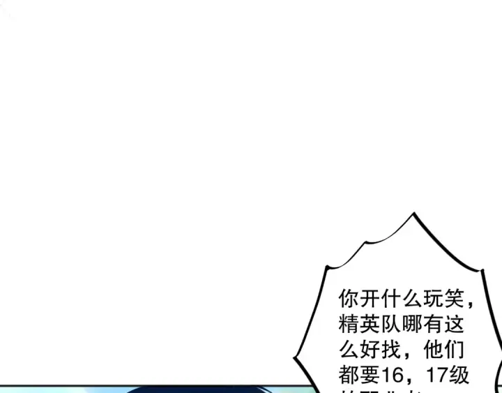 漫画《死灵法师！我即是天灾》007话：团灭王朝公会第194张图