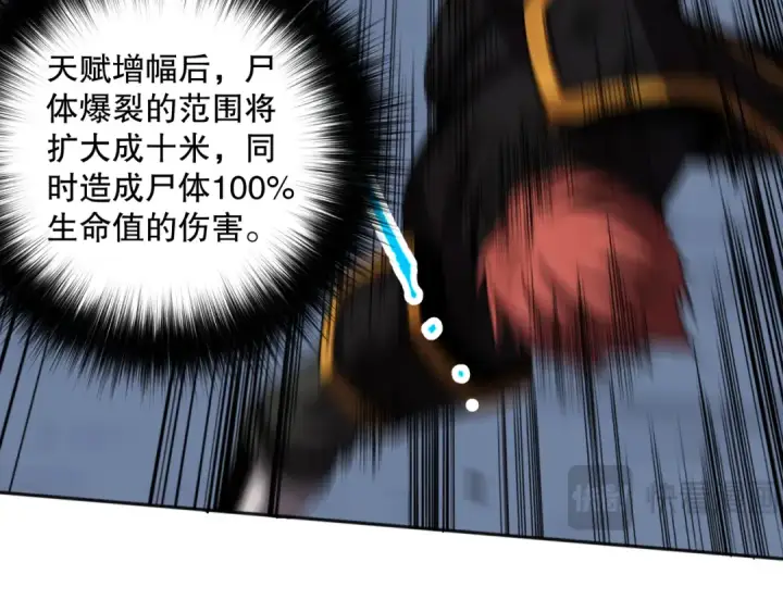 漫画《死灵法师！我即是天灾》007话：团灭王朝公会第66张图