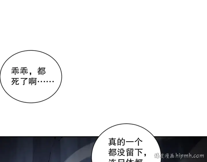 漫画《死灵法师！我即是天灾》007话：团灭王朝公会第88张图