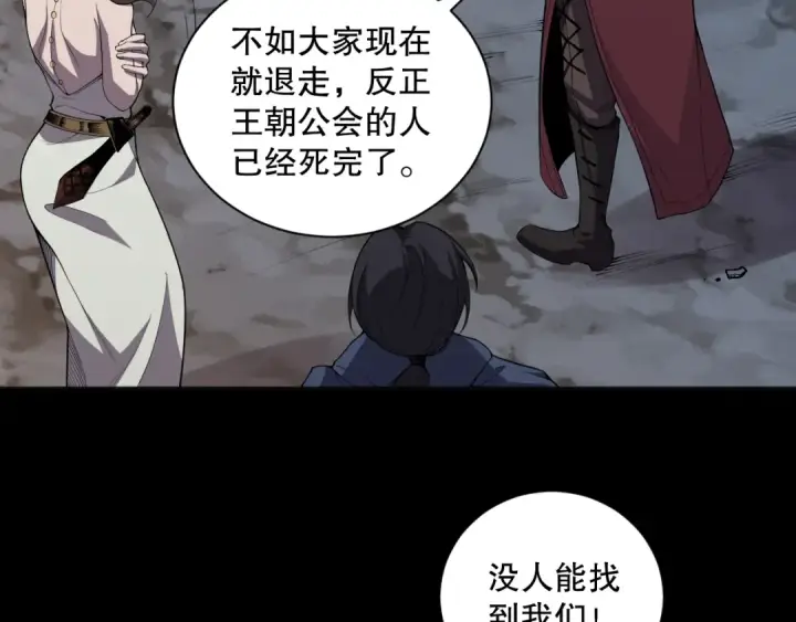 漫画《死灵法师！我即是天灾》007话：团灭王朝公会第92张图