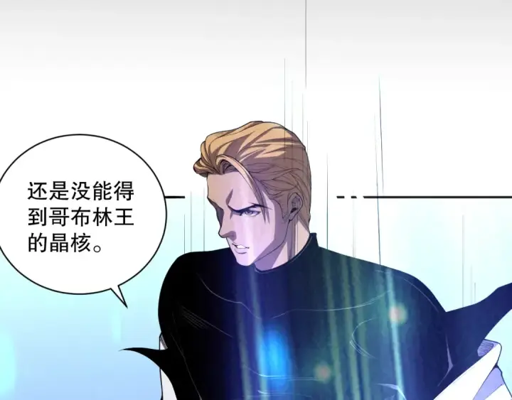 漫画《死灵法师！我即是天灾》007话：团灭王朝公会第95张图
