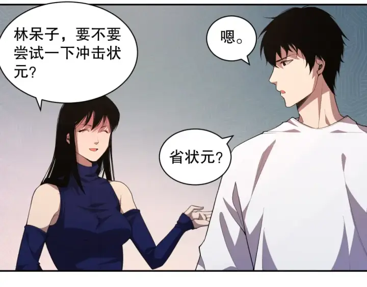 漫画《死灵法师！我即是天灾》008话：夏大小姐三观崩塌第143张图