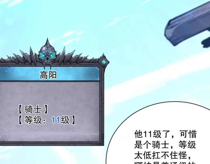 漫画《死灵法师！我即是天灾》008话：夏大小姐三观崩塌第156张图