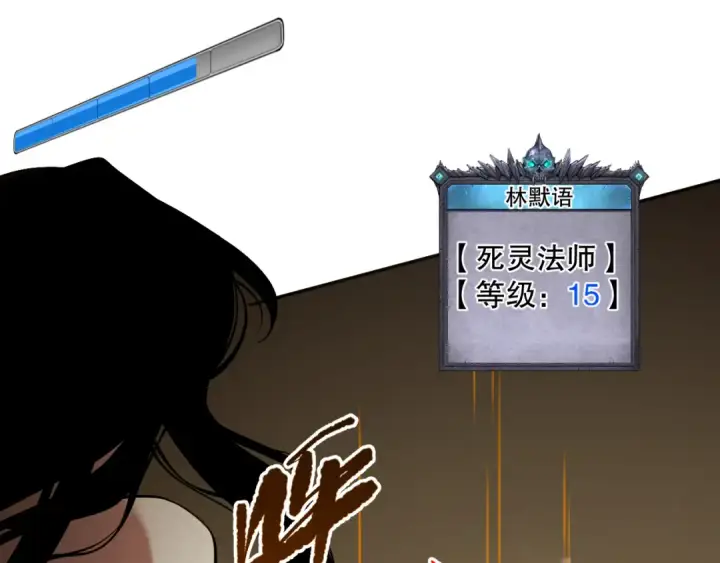漫画《死灵法师！我即是天灾》008话：夏大小姐三观崩塌第97张图