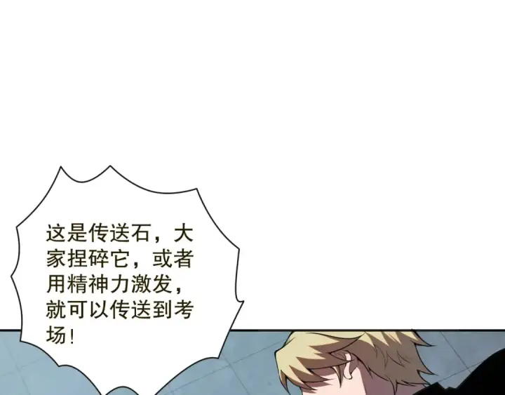 漫画《死灵法师！我即是天灾》009话：大考开始！！第127张图