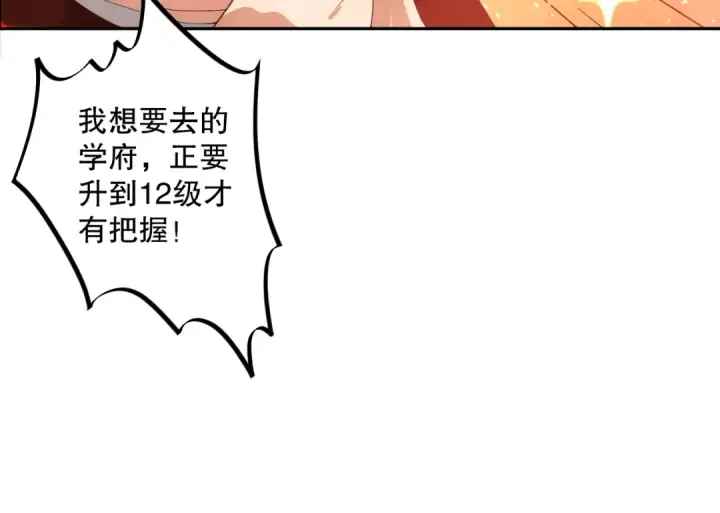 漫画《死灵法师！我即是天灾》009话：大考开始！！第14张图