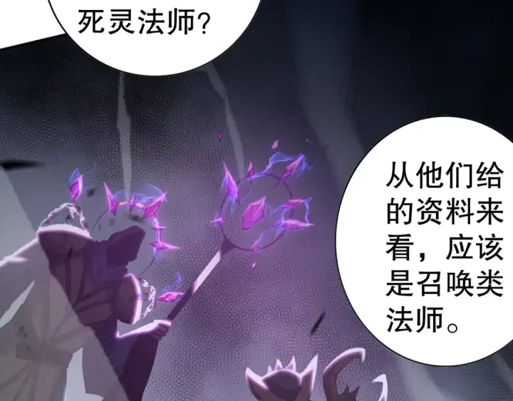 漫画《死灵法师！我即是天灾》009话：大考开始！！第175张图