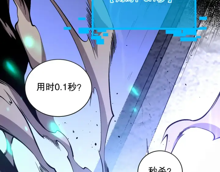 漫画《死灵法师！我即是天灾》009话：大考开始！！第193张图