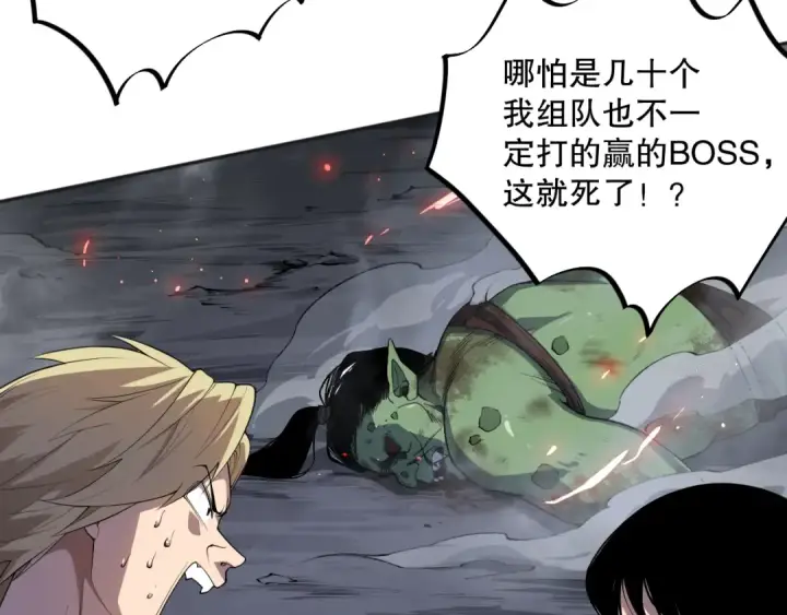 漫画《死灵法师！我即是天灾》009话：大考开始！！第45张图