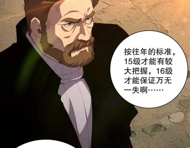 漫画《死灵法师！我即是天灾》009话：大考开始！！第67张图
