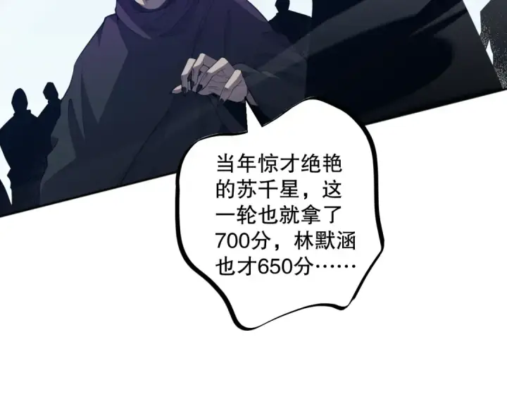 漫画《死灵法师！我即是天灾》010话 林默语断崖领先！第102张图