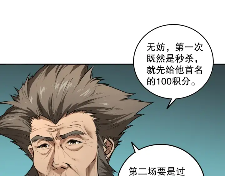 漫画《死灵法师！我即是天灾》010话 林默语断崖领先！第11张图