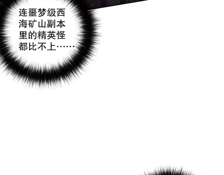 漫画《死灵法师！我即是天灾》010话 林默语断崖领先！第110张图