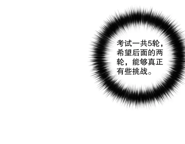 漫画《死灵法师！我即是天灾》010话 林默语断崖领先！第113张图