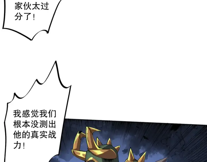 漫画《死灵法师！我即是天灾》010话 林默语断崖领先！第125张图