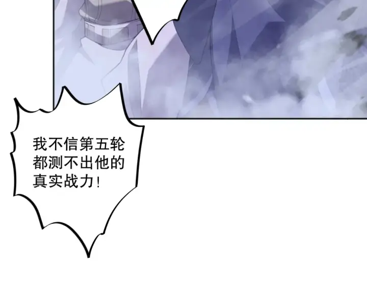 漫画《死灵法师！我即是天灾》010话 林默语断崖领先！第127张图