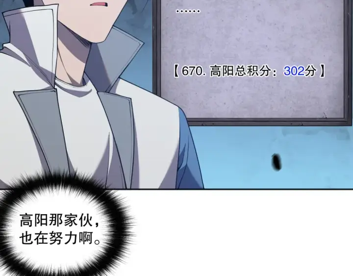 漫画《死灵法师！我即是天灾》010话 林默语断崖领先！第129张图