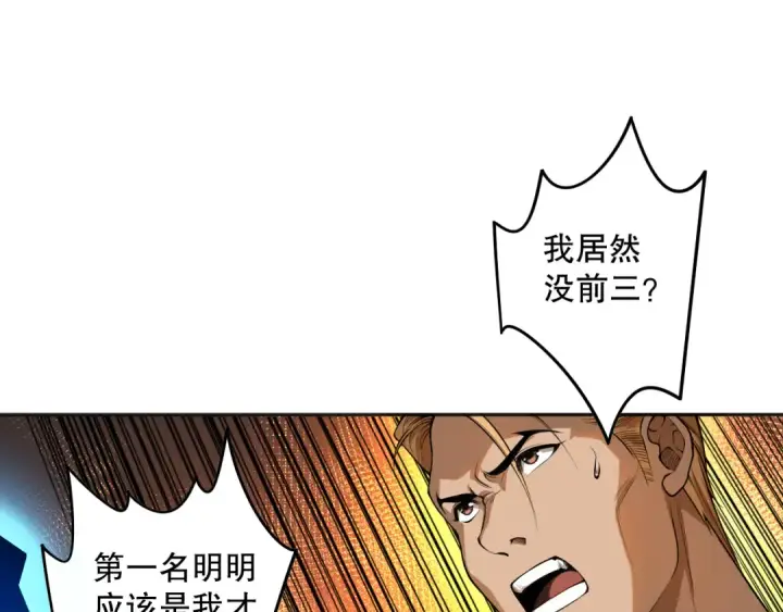 漫画《死灵法师！我即是天灾》010话 林默语断崖领先！第33张图