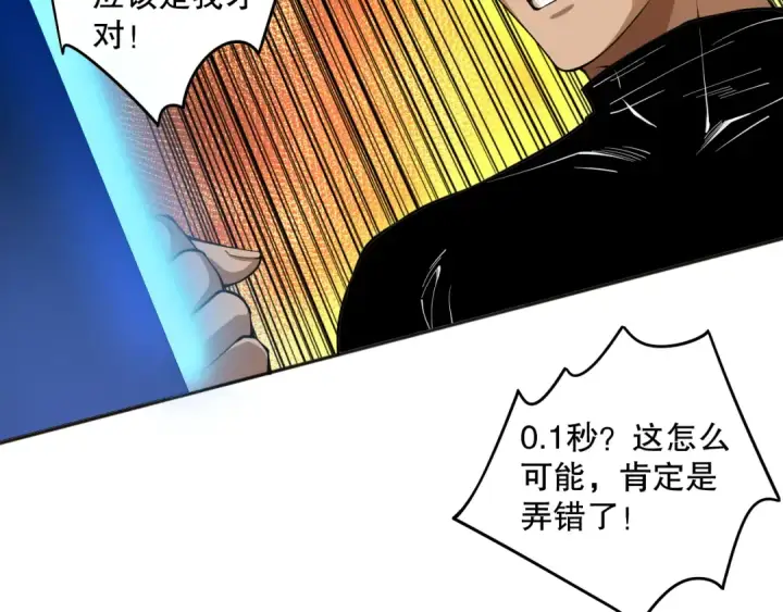漫画《死灵法师！我即是天灾》010话 林默语断崖领先！第34张图