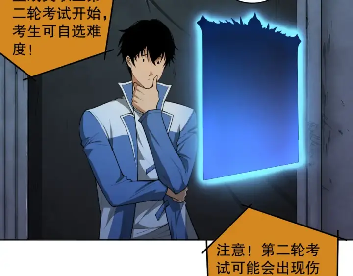 漫画《死灵法师！我即是天灾》010话 林默语断崖领先！第36张图
