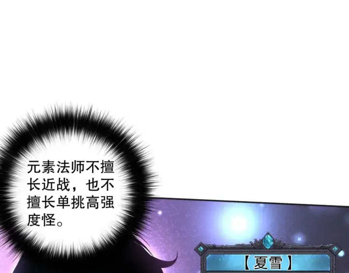 漫画《死灵法师！我即是天灾》010话 林默语断崖领先！第45张图