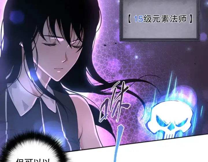 漫画《死灵法师！我即是天灾》010话 林默语断崖领先！第46张图