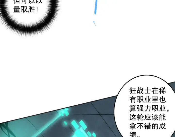 漫画《死灵法师！我即是天灾》010话 林默语断崖领先！第47张图